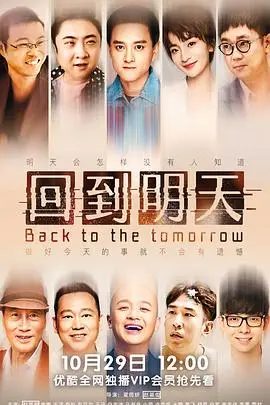 《回到明天》封面