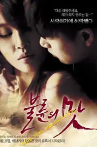 《通奸的味道》封面