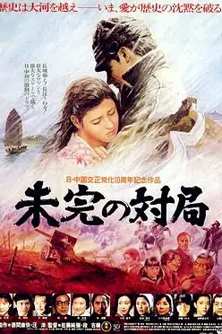 《一盘没有下完的棋》封面
