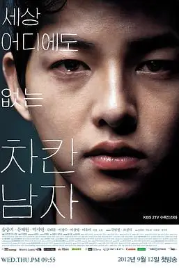 《善良的男人》封面