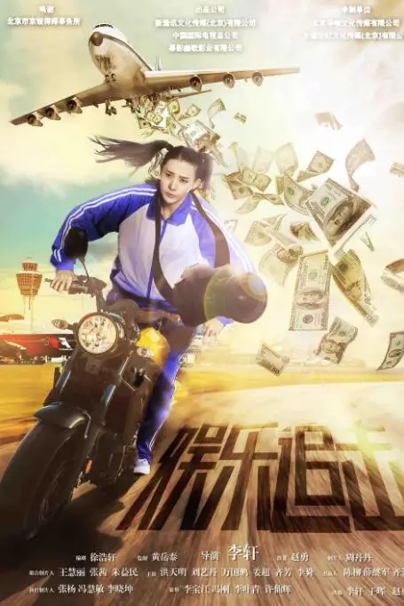 《娱乐追击》封面