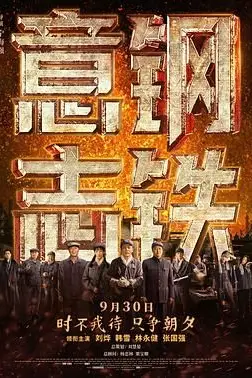 《钢铁意志》封面