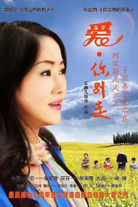 《爱·你别走》封面