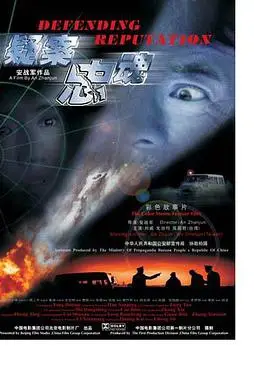 《疑案忠魂》封面