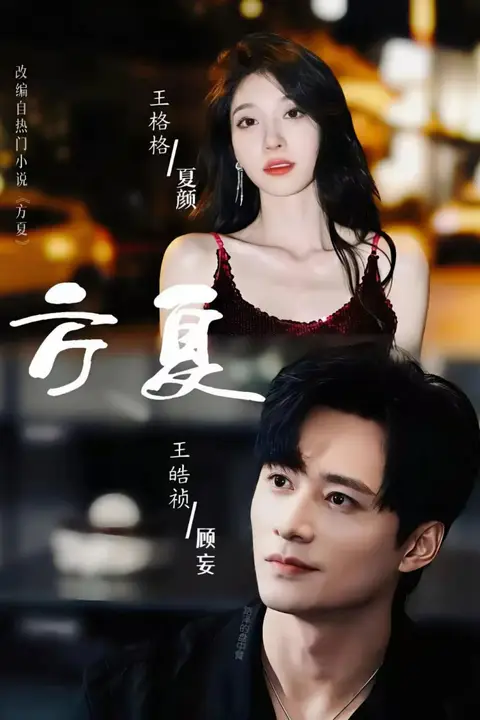 《方夏》封面
