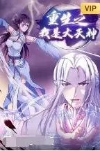 《重生之我是大天神》封面