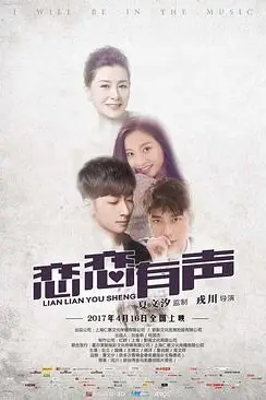 《恋恋有声》封面