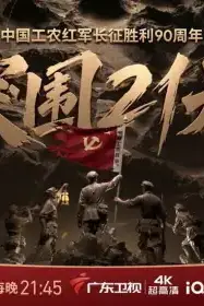 《突围21天》封面