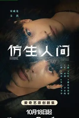 《仿生人间》封面