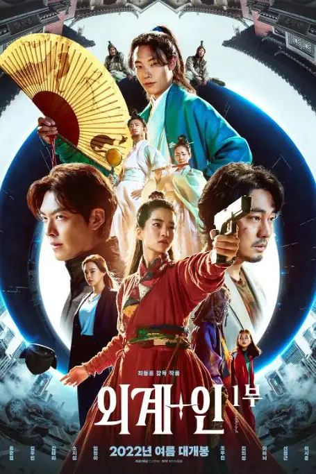 《外星+人》封面