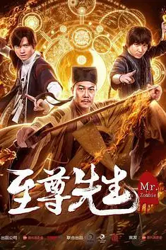 《至尊先生之金蝉蛊》封面