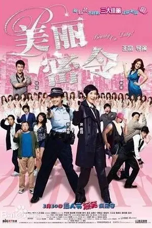 《新扎师妹4:美丽密令 国语版》封面