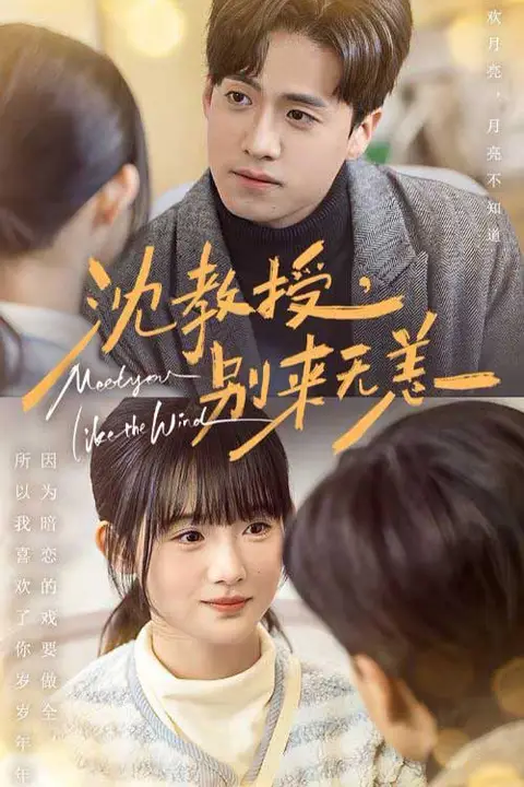 《沈教授别来无恙》封面