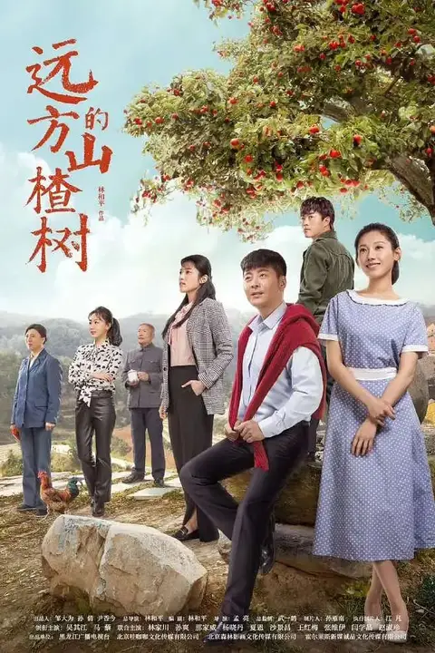 《远方的山楂树》封面