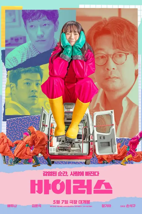 《病毒 2025》封面