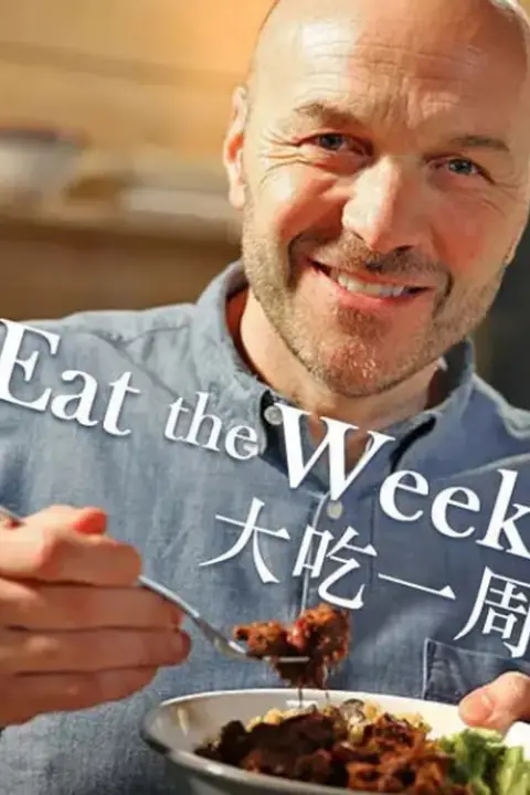 《大吃一周》封面
