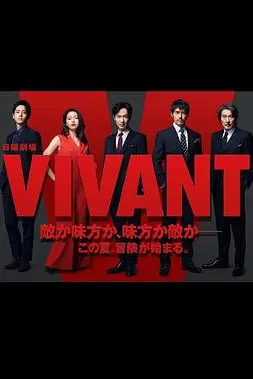 《活着 VIVANT》封面