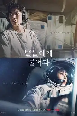 《问问星星吧》封面