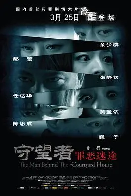 《守望者：罪恶迷途》封面