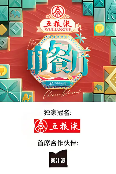 《中餐厅·非洲创业季》封面
