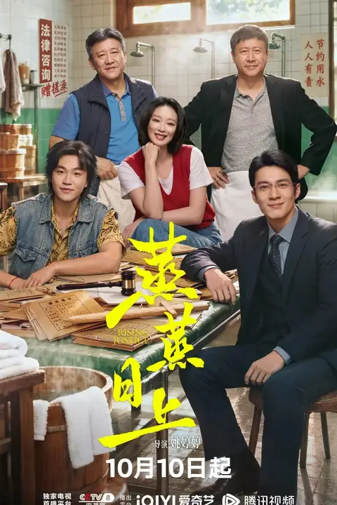 《蒸蒸日上》封面