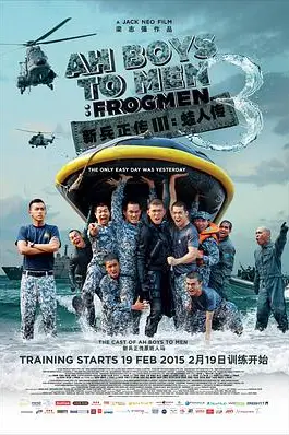 《新兵正传3:蛙人传》封面