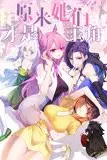 《原来,她们才是主角 动态漫画》封面