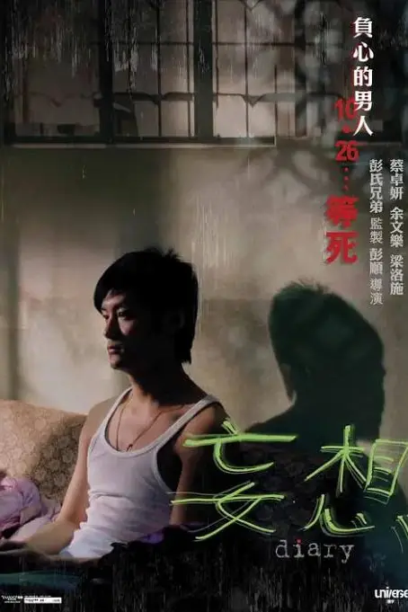《妄想》封面
