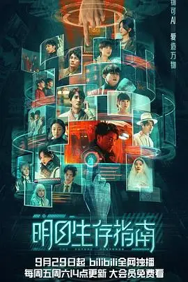 《明日生存指南》封面