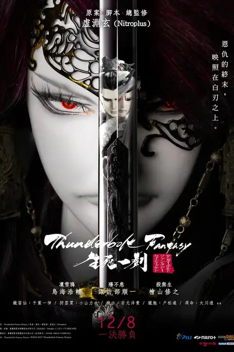 《霹雳奇幻 生死一剑》封面
