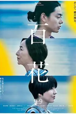 《我和妈妈的最后一年 百花》封面