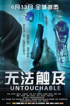 《无法触及》封面
