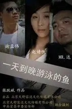《一天到晚游泳的鱼》封面
