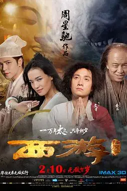 《西游降魔篇 国语版》封面
