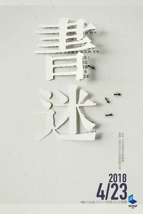 《书迷》封面