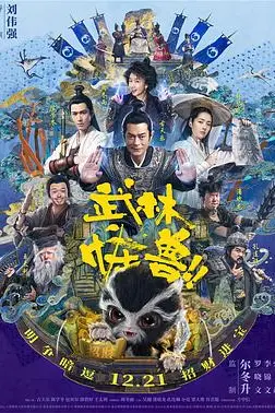 《武林怪兽（粤语版）》封面