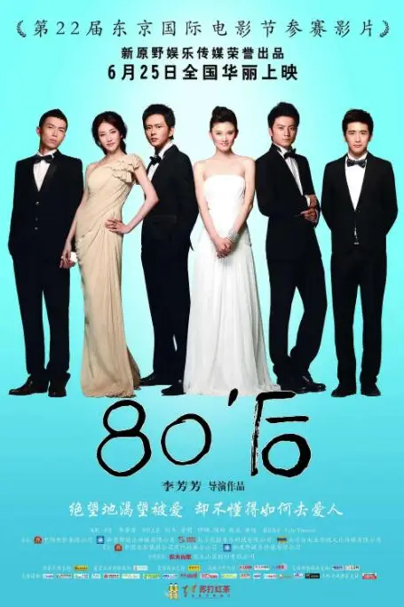 《80后》封面