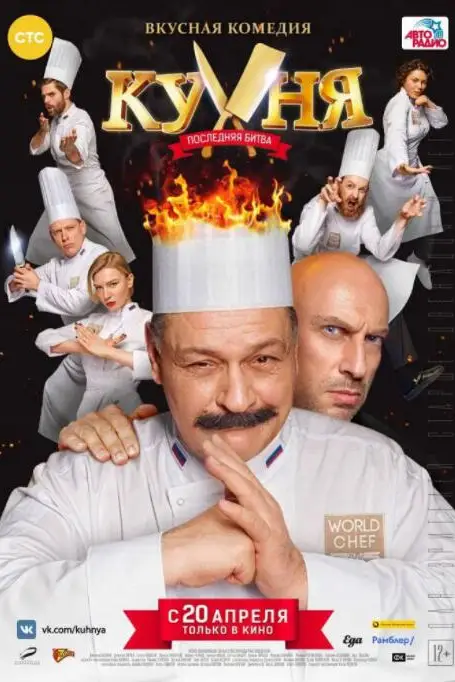 《厨房之厨王争霸赛》封面