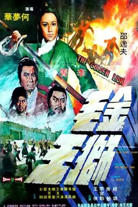 《金毛狮王》封面