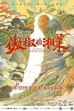 《傲椒的湘菜》封面