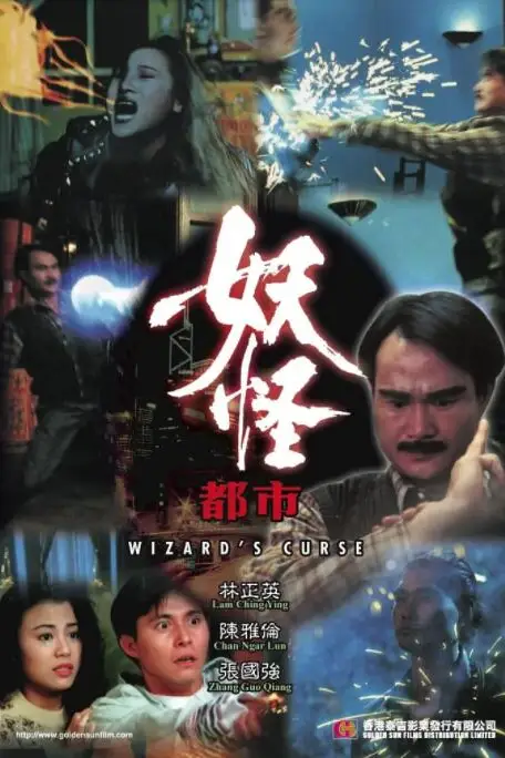《妖怪都市》封面