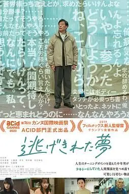 《脱逃之梦》封面