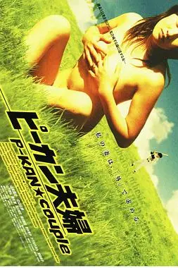 《奇异夫妇》封面