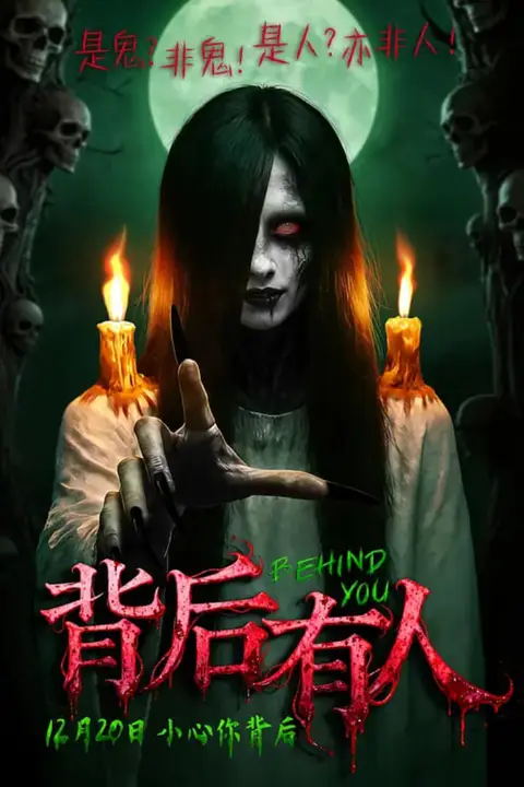 《背后有人》封面