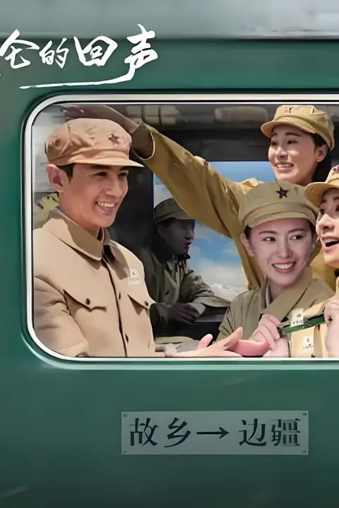 《昆仑的回声》封面