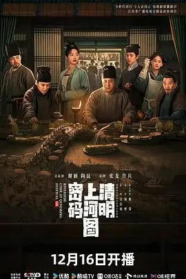 《清明上河图密码》封面