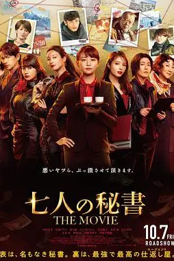 《七个秘书 电影版》封面