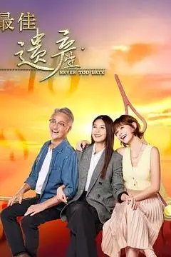 《最佳遗产》封面