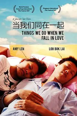 《当我们同在一起》封面