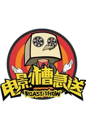 《电影槽急送》封面
